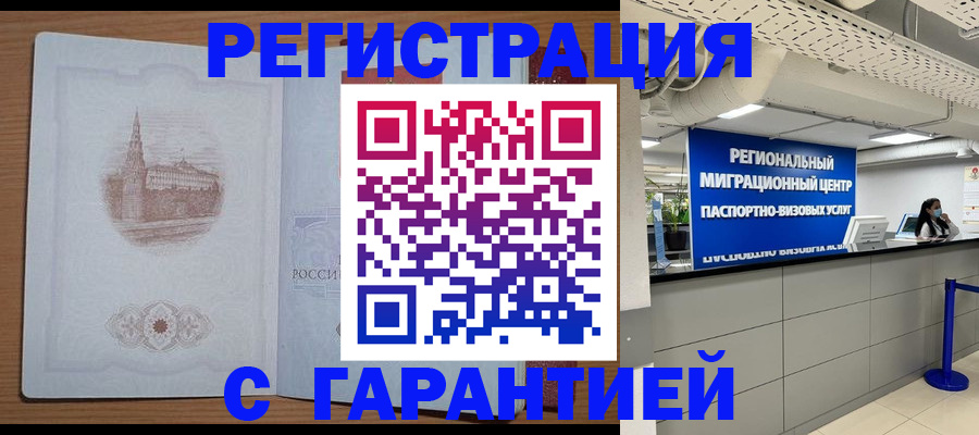 прописка иностранных граждан в Сосногорске